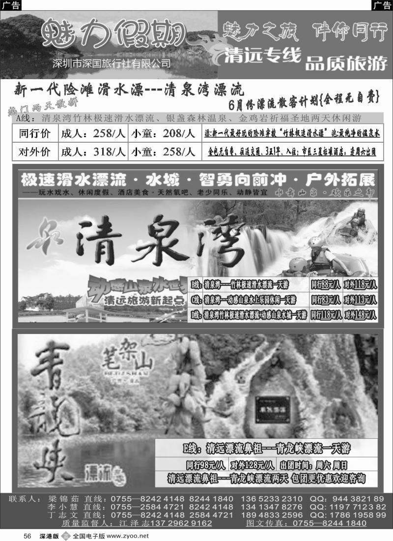 b黑056  魅力假期—清远专线（江泽志）