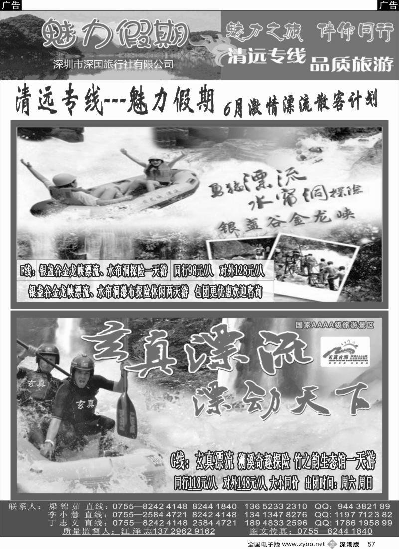 b黑057  魅力假期—清远专线（江泽志）