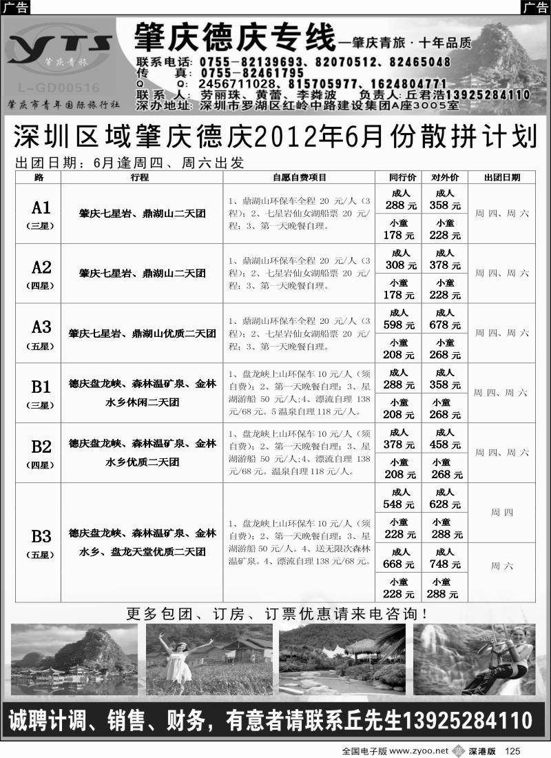 b黑125  肇庆德庆专线（肇庆青旅）-6月计划