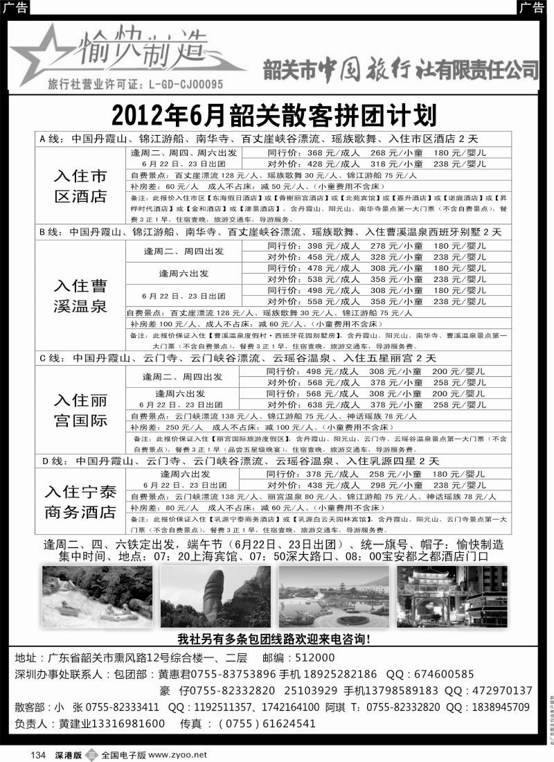 b黑134  韶关专线--黄建业