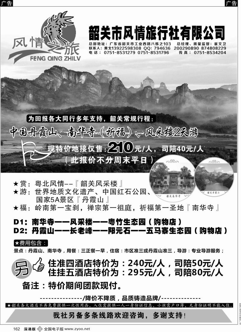b黑162  韶关地接特价——风情黄戈