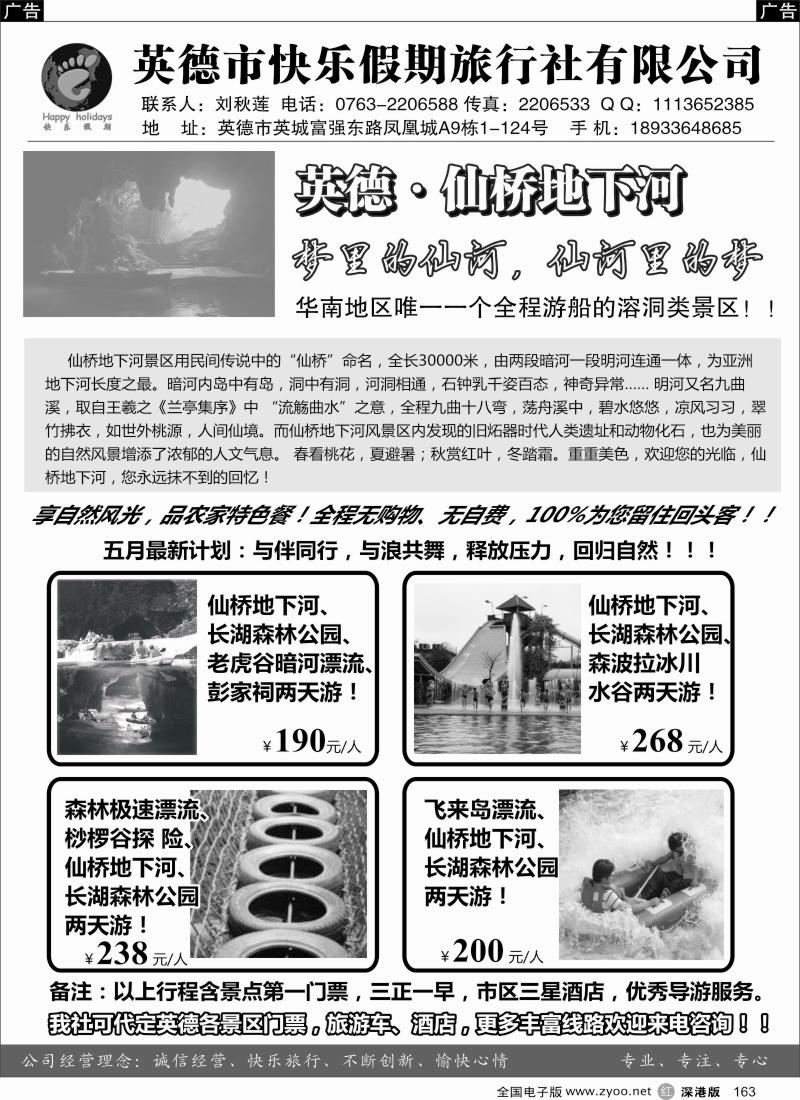r黑163  英德市快乐假期旅行社