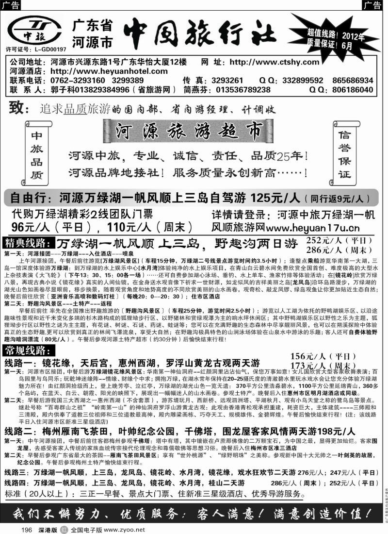 r黑196  河源市中国旅行社--河源品质地接