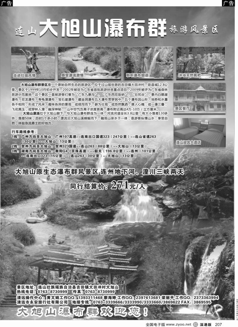 r黑207  连山大旭山旅游风景区