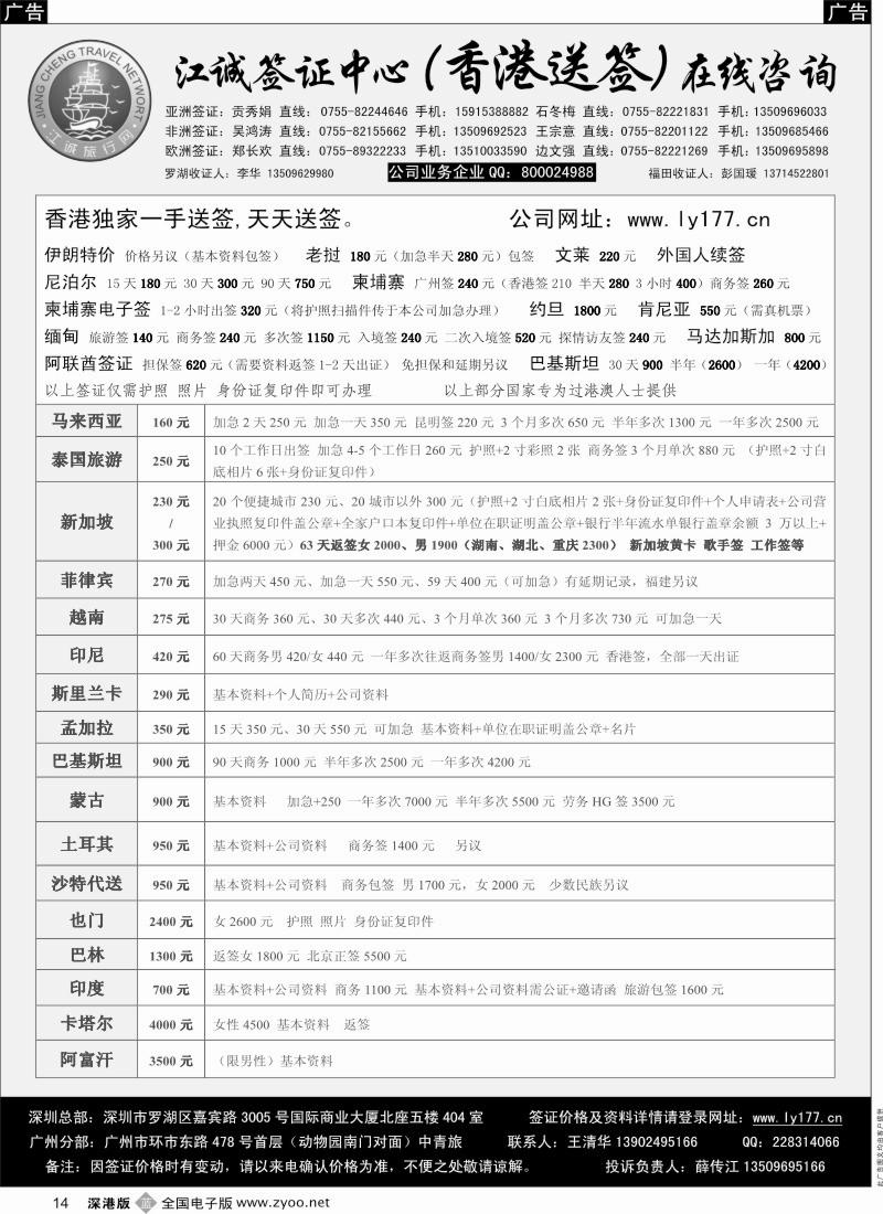 b黑014  江诚签证 香港一手送签（薛传江）