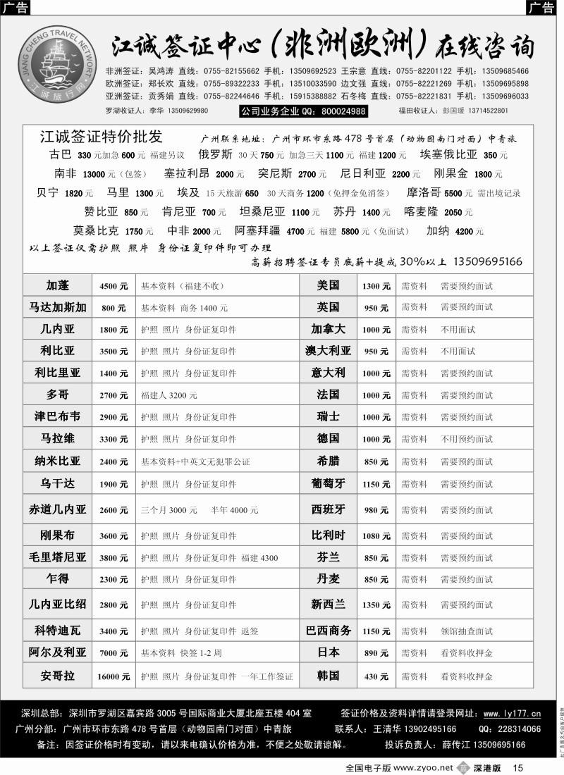 b黑015  江诚签证 非洲、欧洲特价批发（薛传江）