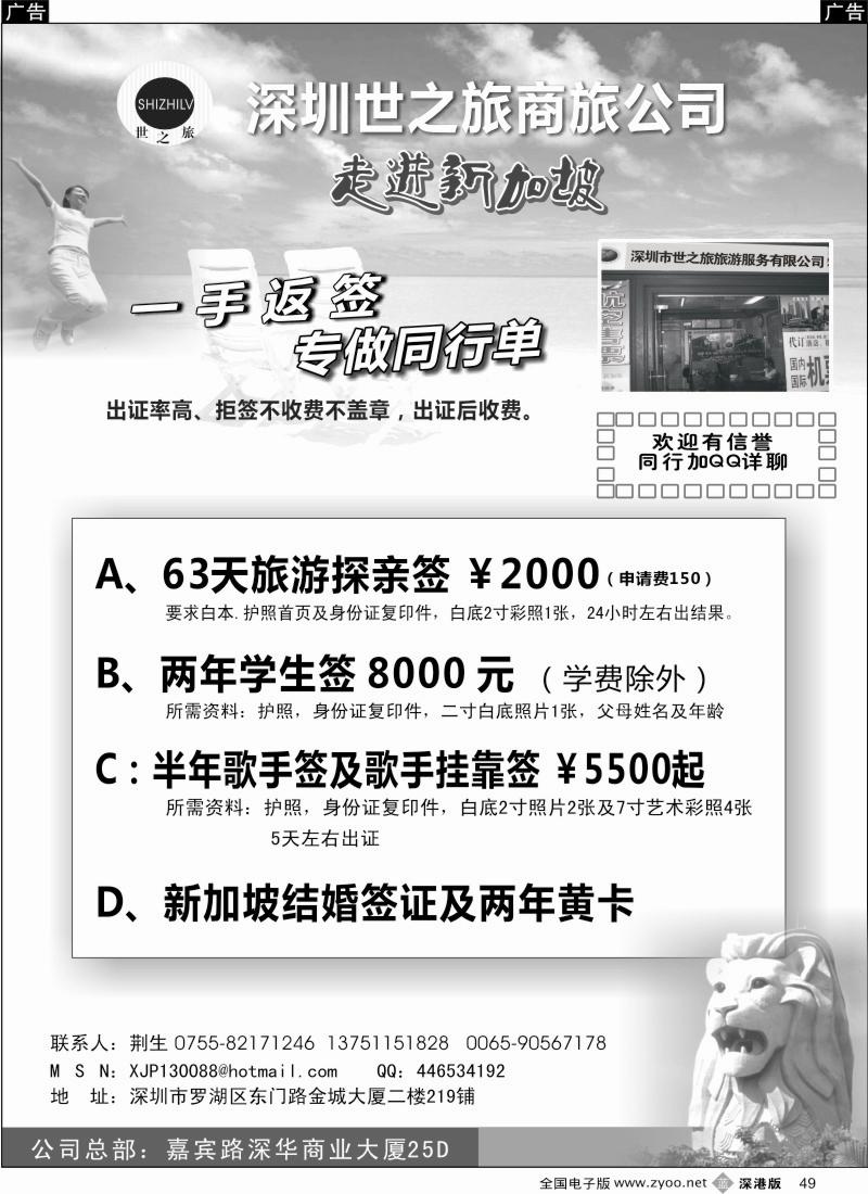 b黑049  专业新加坡签证