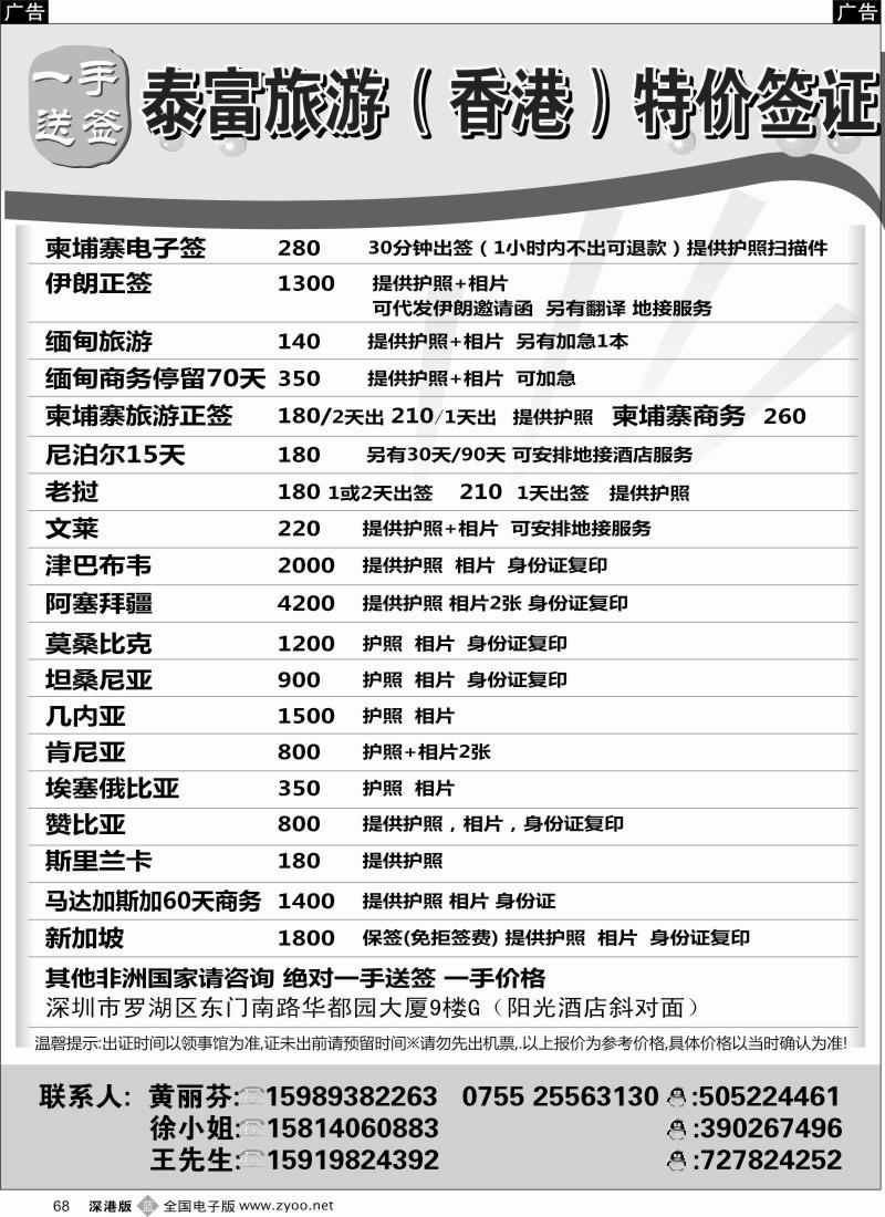 b黑068  【伊朗 缅甸 津巴布韦 阿塞拜疆】 泰富旅游