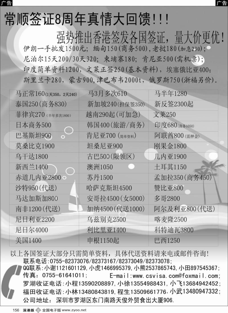 b黑156  常顺旅游签证