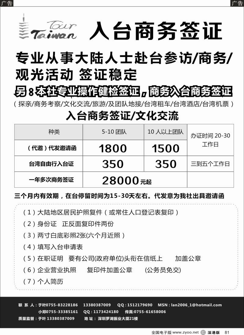 r黑081  台湾签证，一年多次商务入台