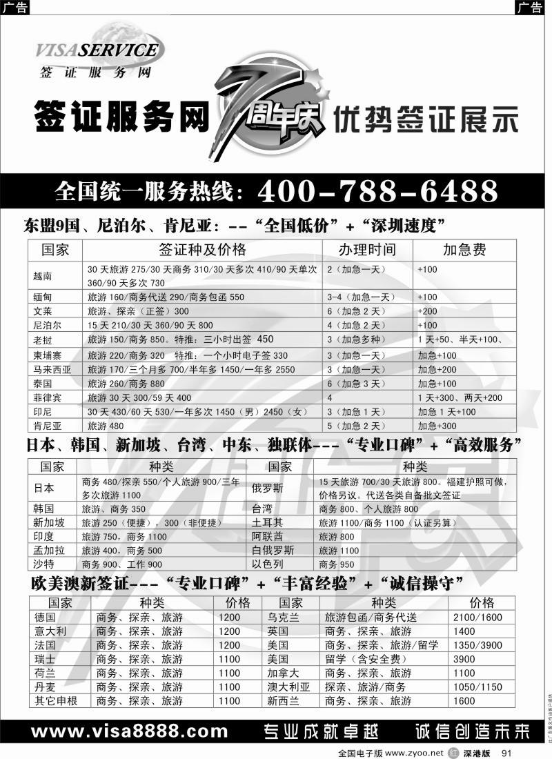 r黑091  签证服务网7周年优势签证展示