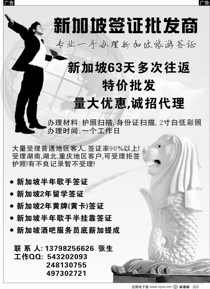 r黑223  新加坡签证批发商（专业一手办理新加坡旅游签证）