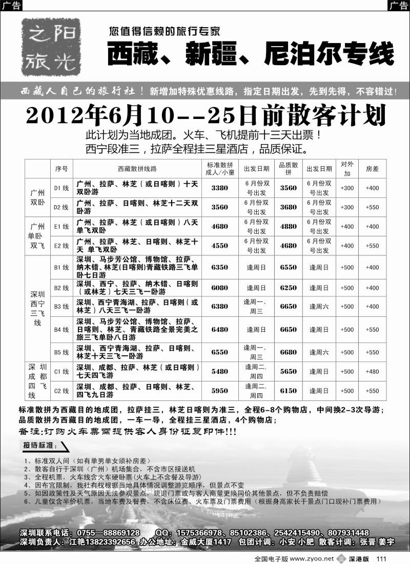 b黑111  西藏阳光之旅