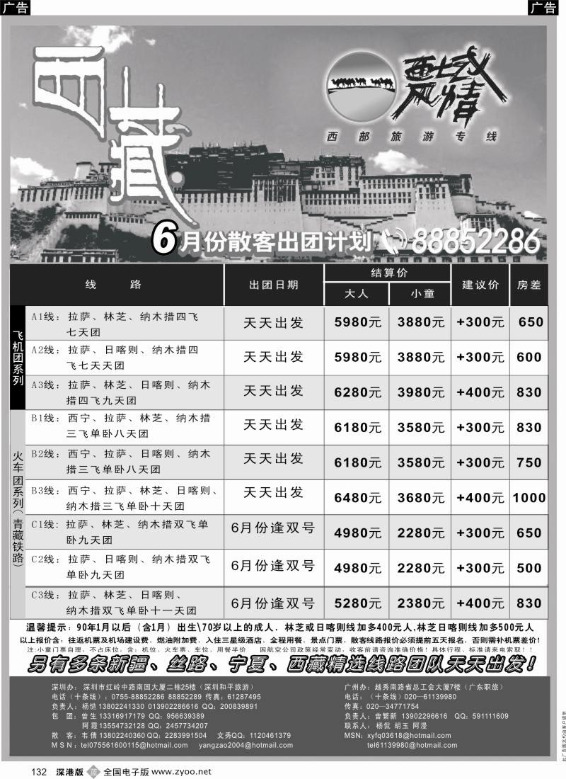 b黑132  西域风情—西藏专线（杨造）
