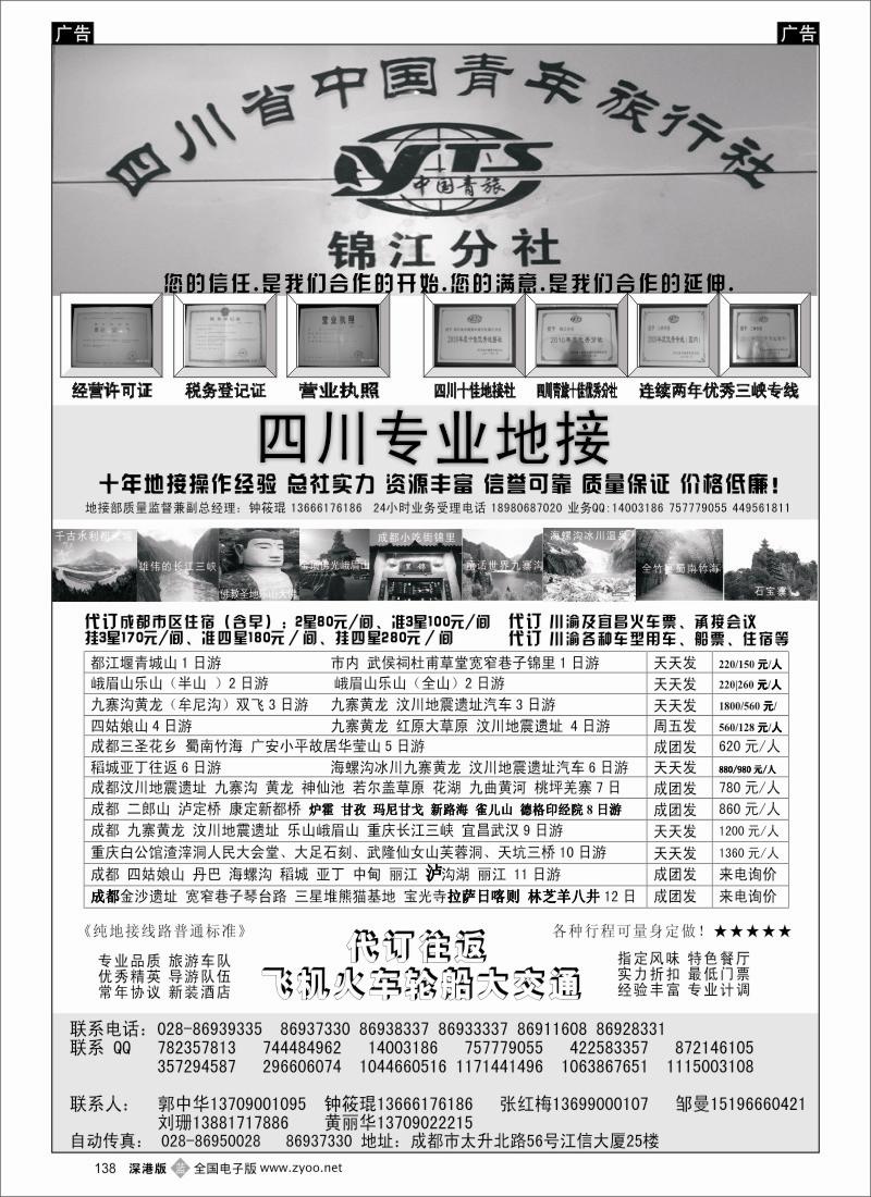 b黑138  四川专业地接