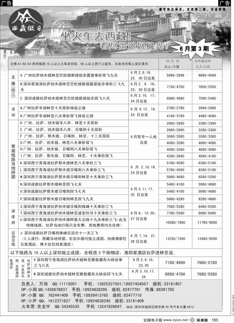 b黑185  西藏假日—火车进藏