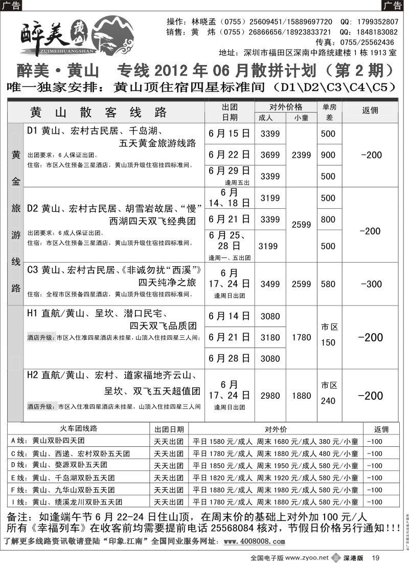 b黑019  醉美黄山（精锐专线）黄炜