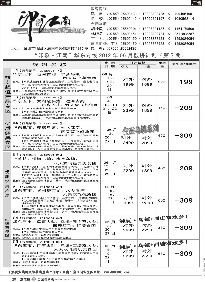 b黑020  印象江南（普陀山专线）黄炜