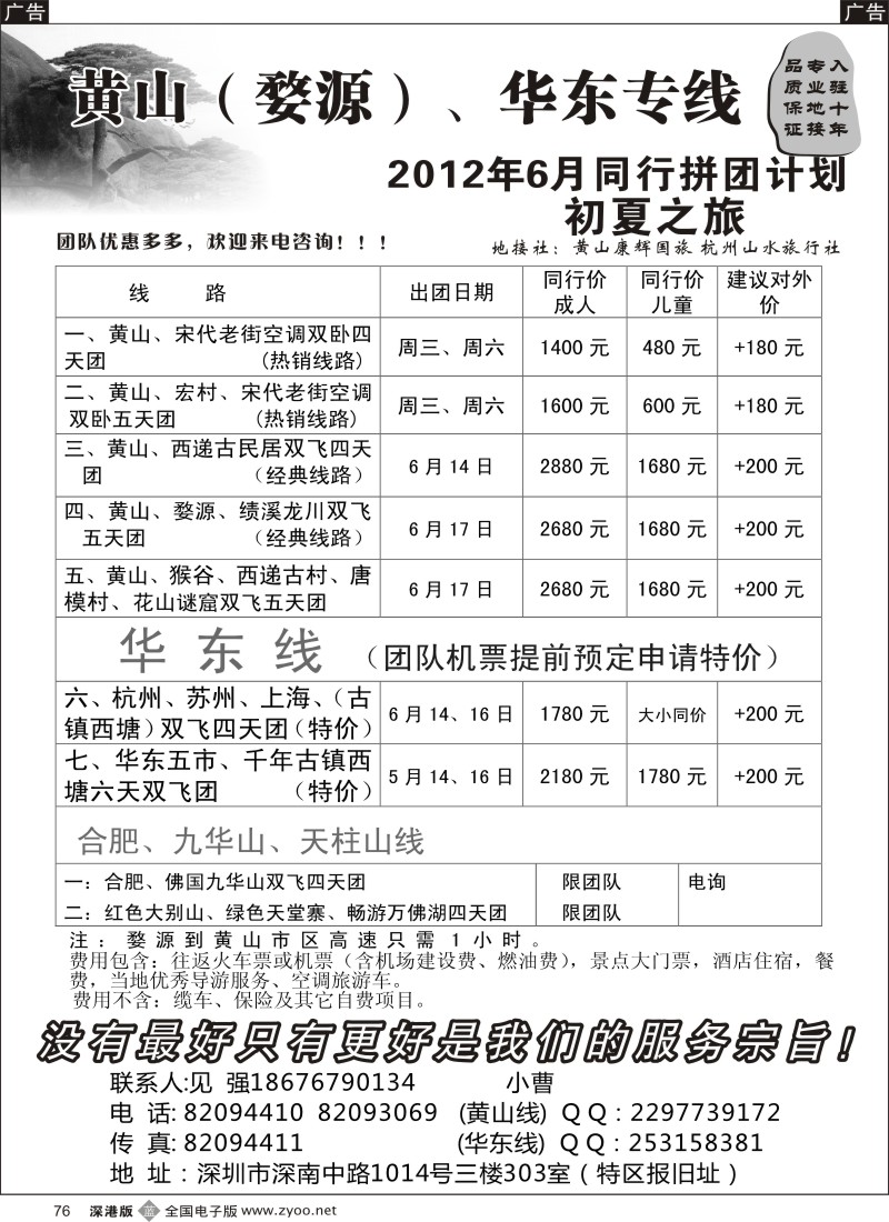 b黑076  黄山、华东专线—见强
