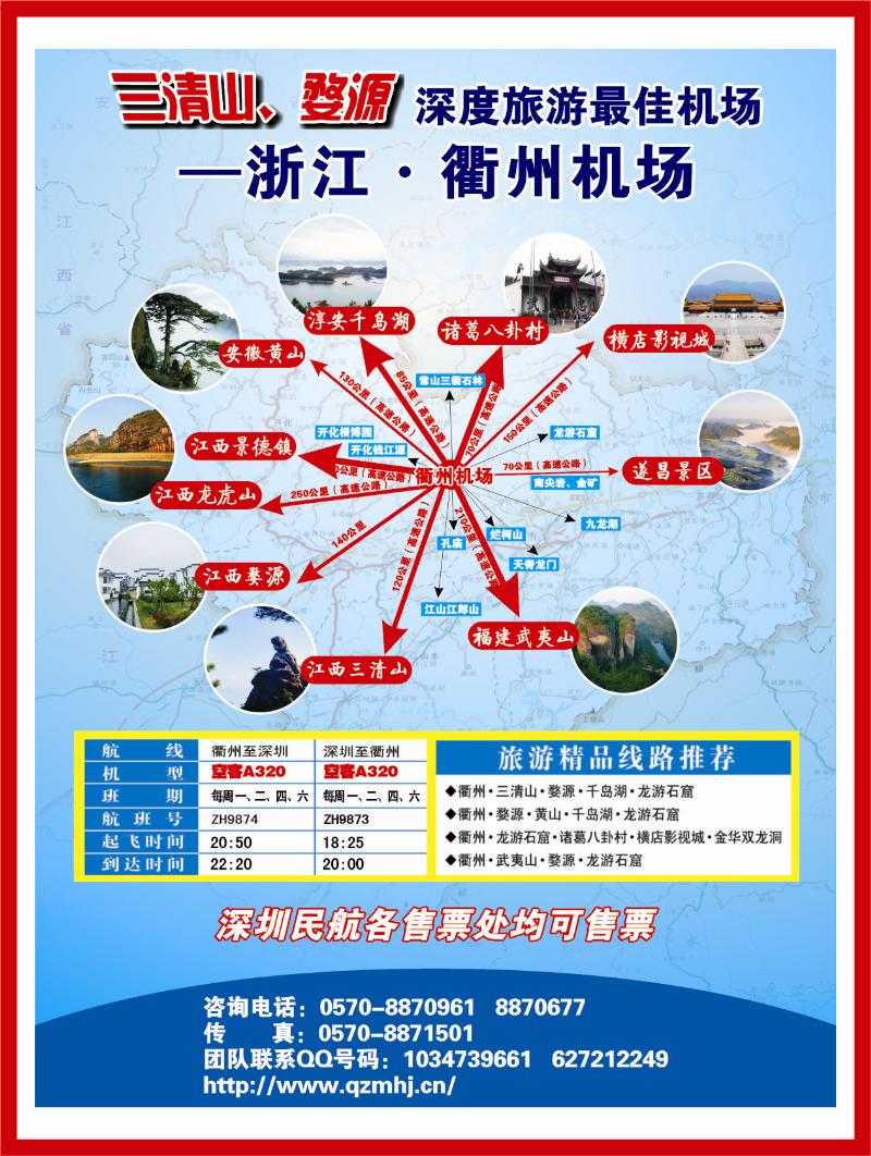 r右拉页 衢州民航