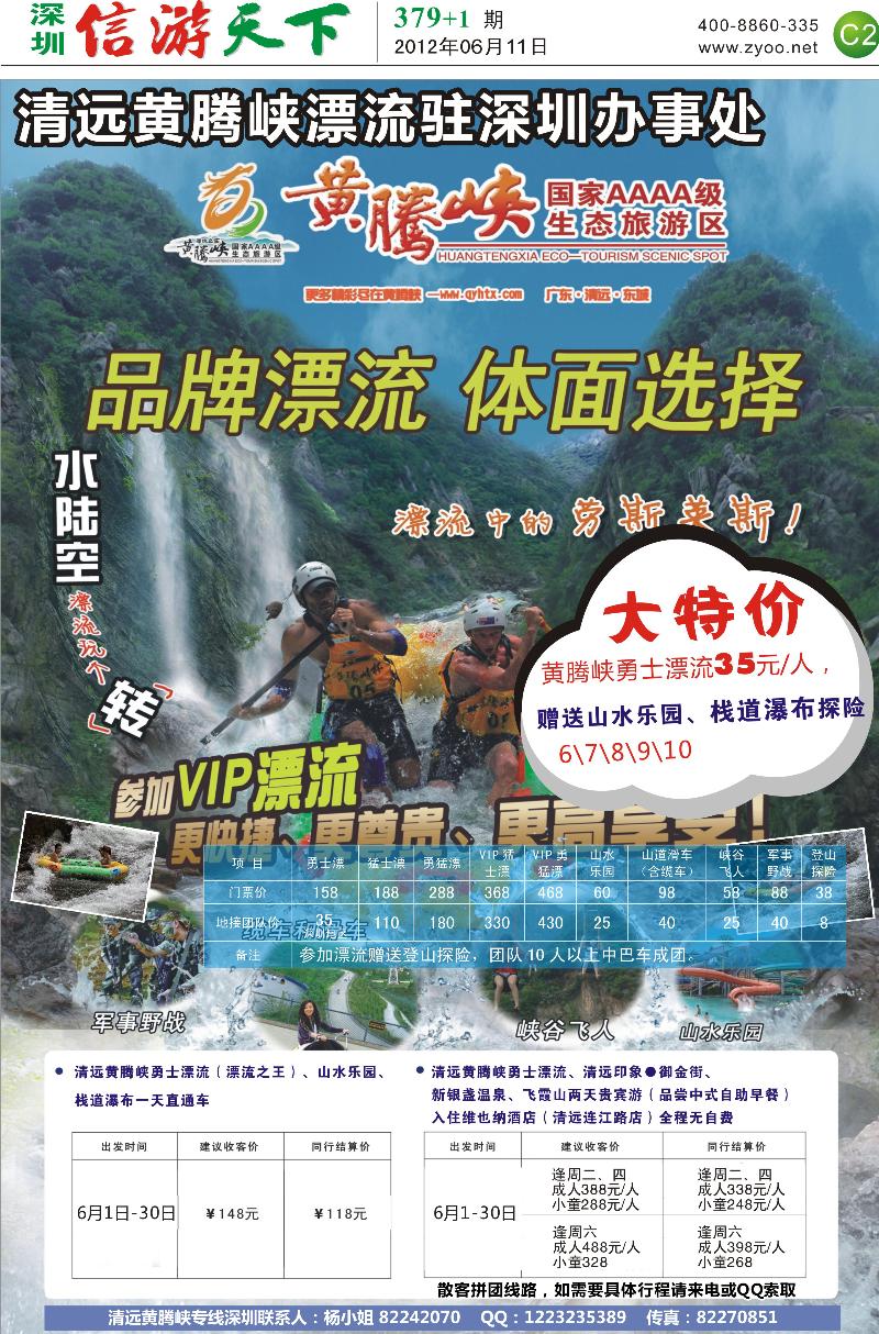 C2  清远牛仔谷