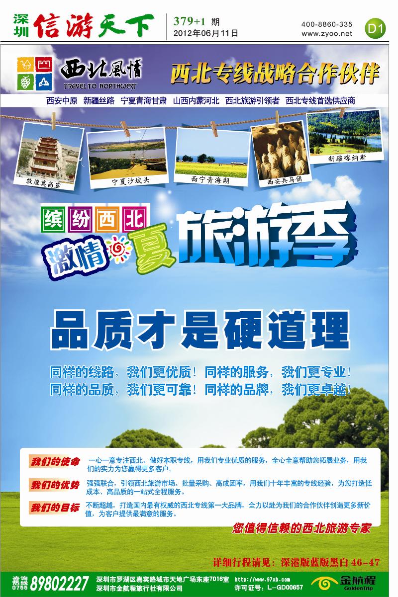 D1  西北风情