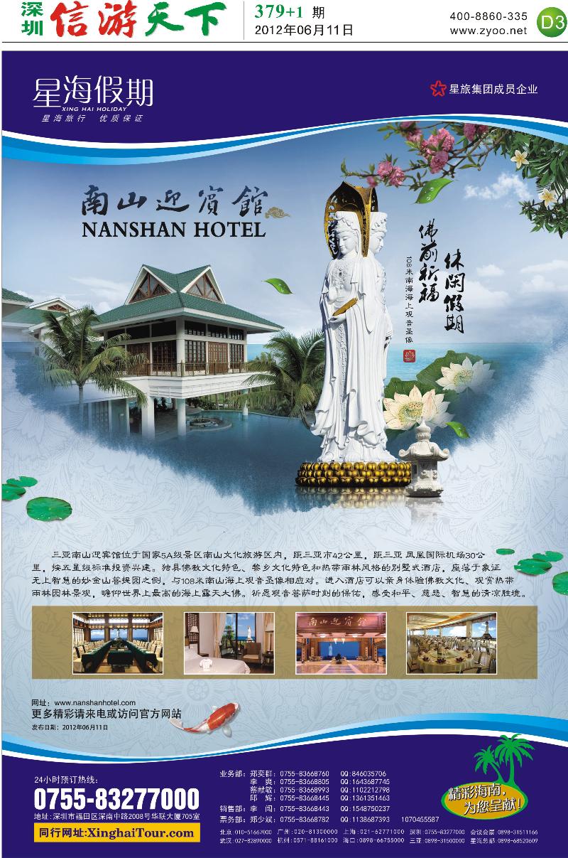 D3  星海假期