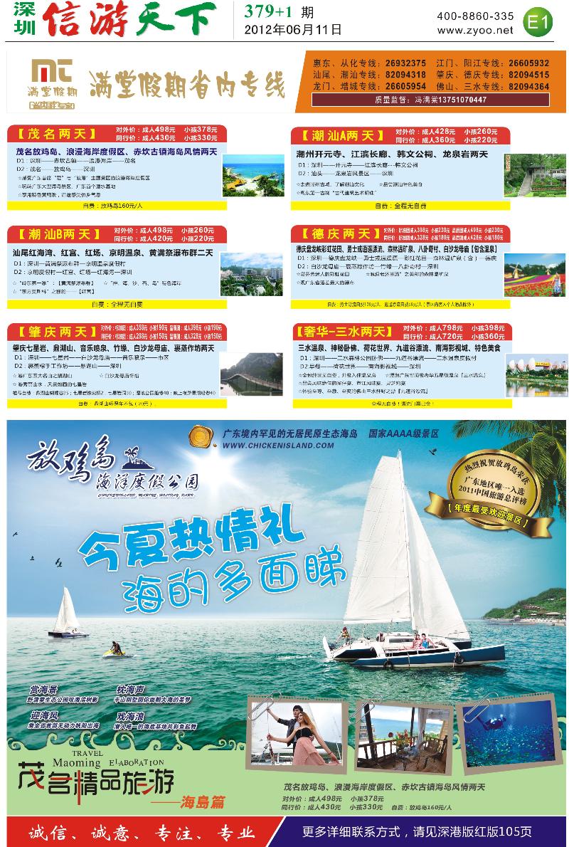 E1  满堂假期