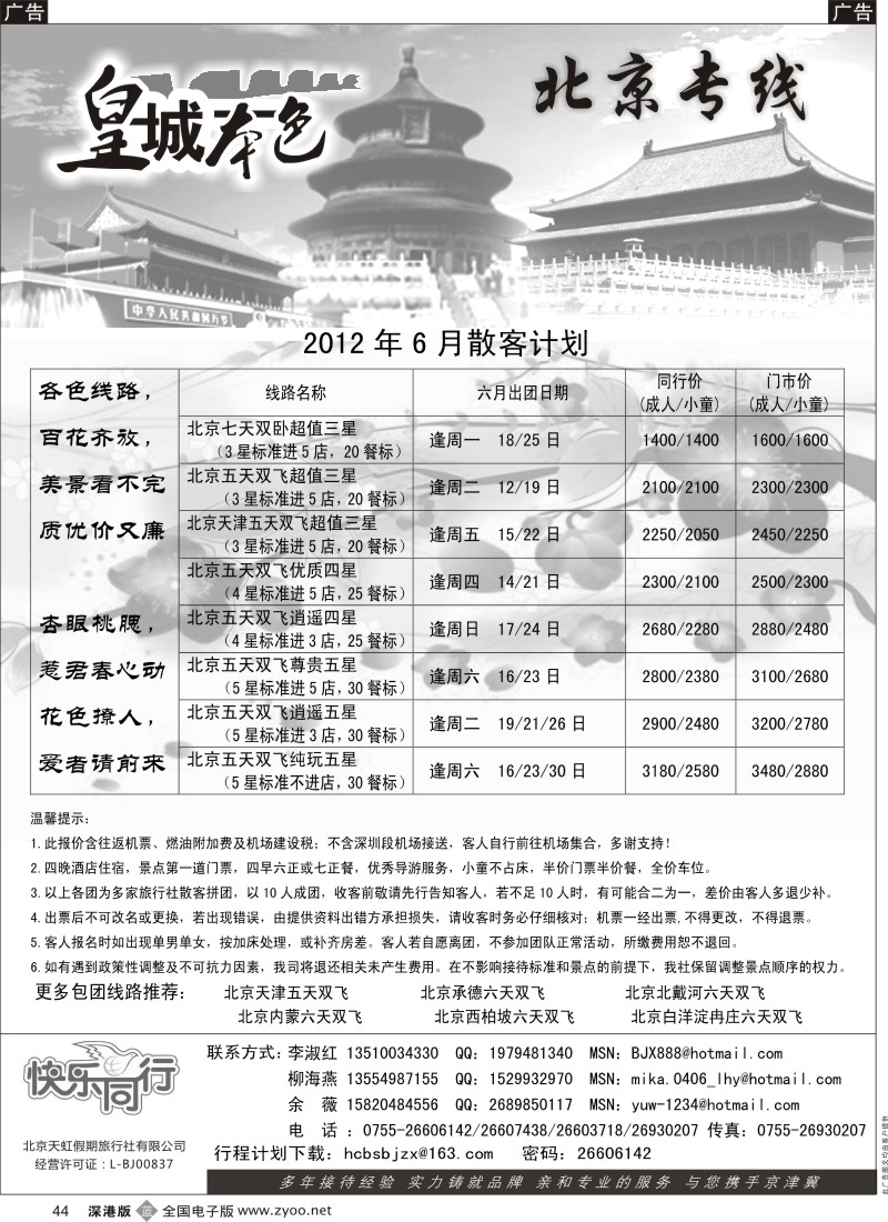 b黑044  皇城本色—畅游京城