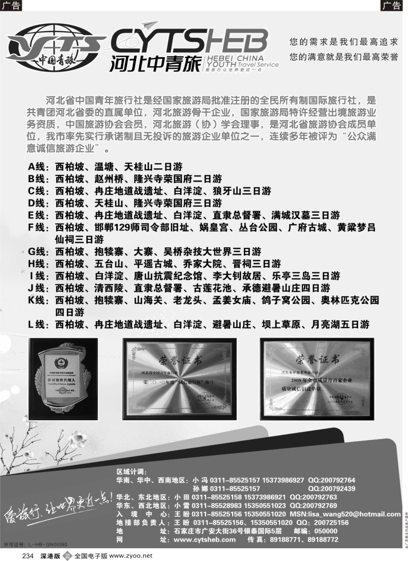 b黑234  河北专业地接·河北省中国青年旅行社