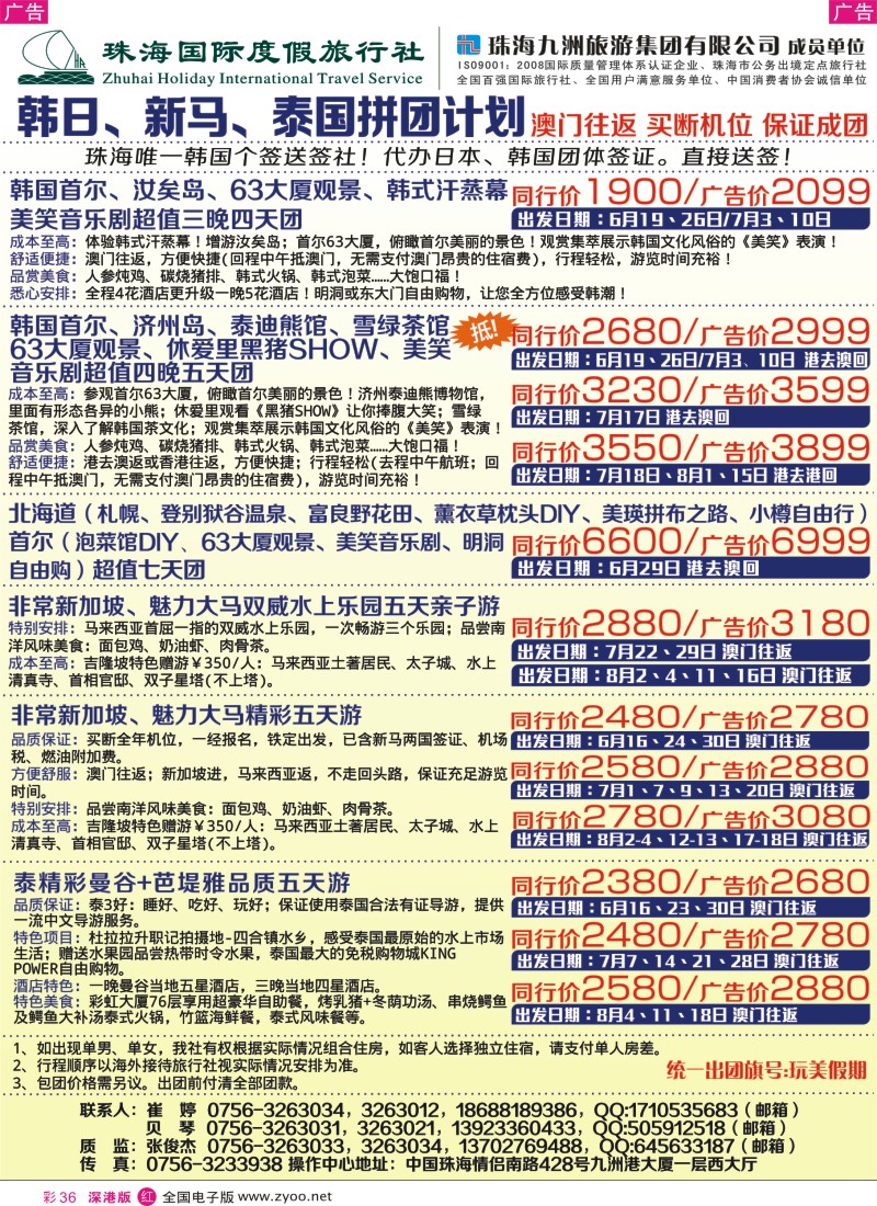 r彩036  韩国、东南亚特惠线路—澳门往返