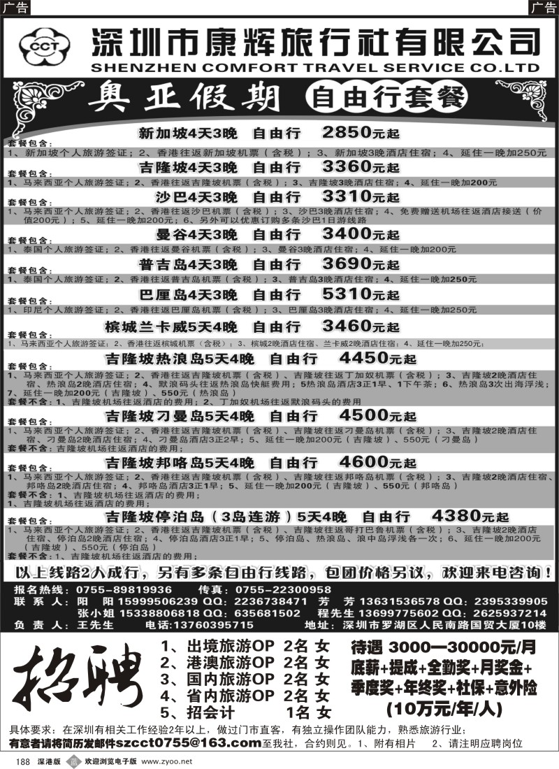 r黑188  康辉奥亚假期自由行