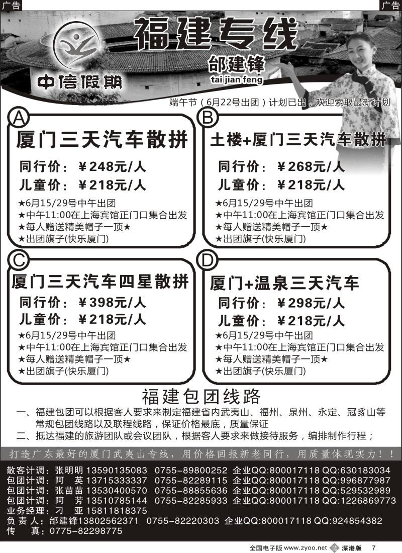 b黑007  中信假期—厦门土楼王国、武夷山专线邰建锋