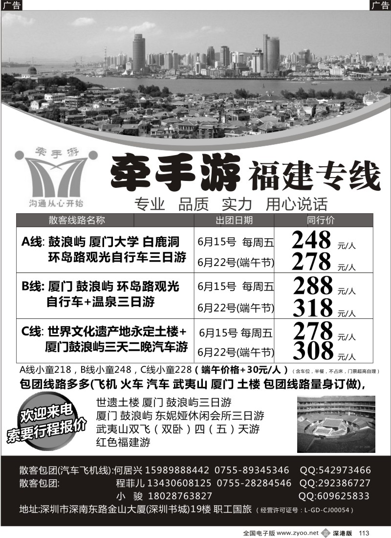 b黑113  牵手游—福建专线 何居兴