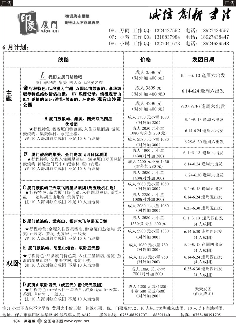 b黑184  印象厦门—福建专线