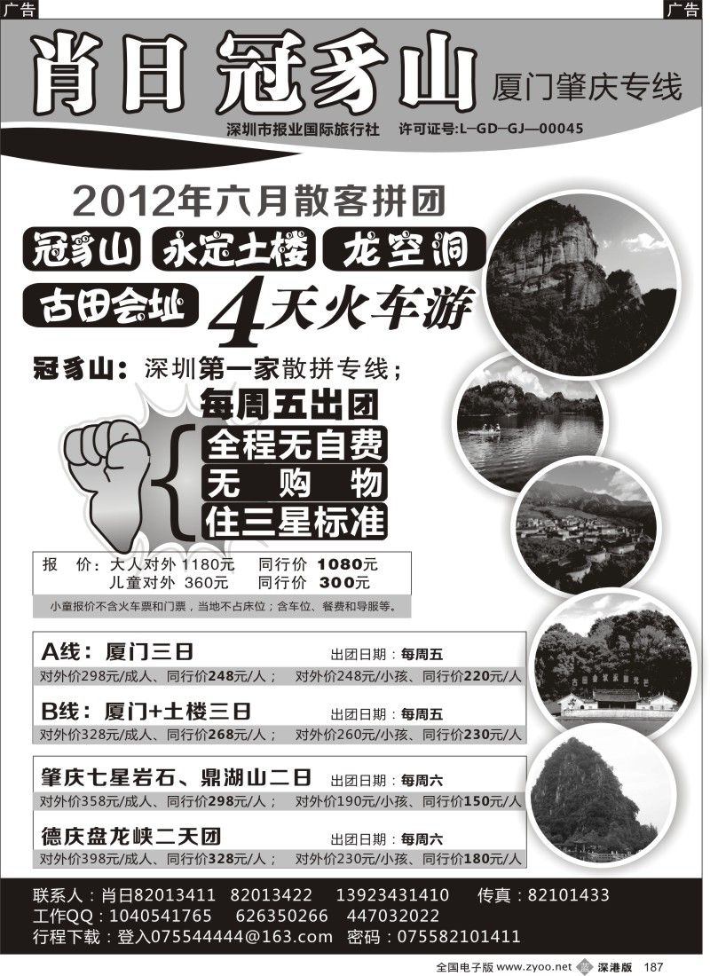 b黑187  肖日冠豸山厦门肇庆专线