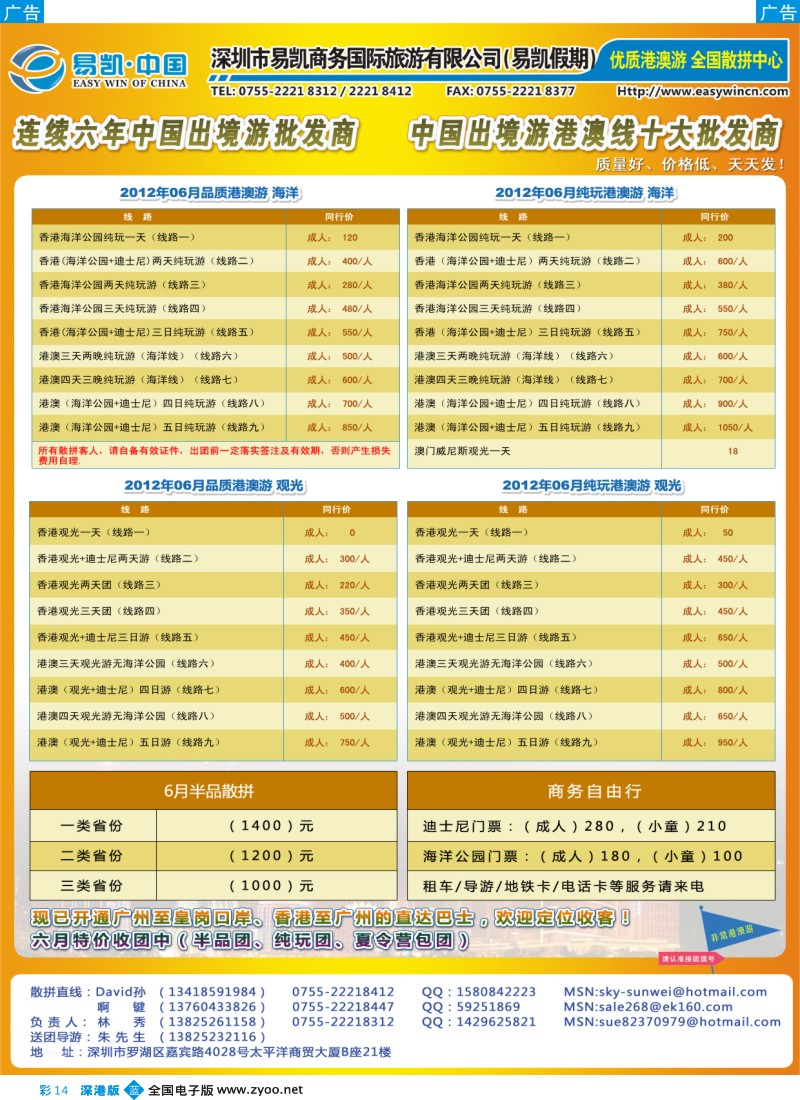 b彩014  易凯港澳批发中心 港澳自由行