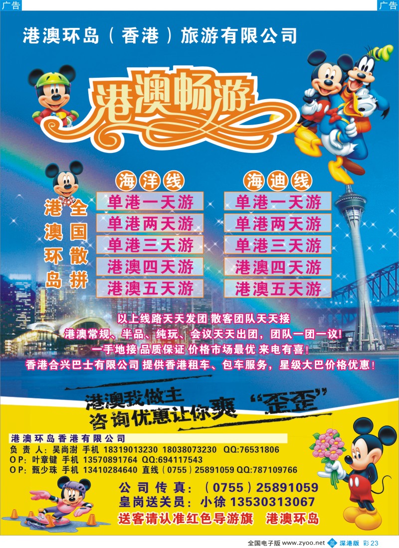 b彩023  港澳环岛——港澳全国特价散拼
