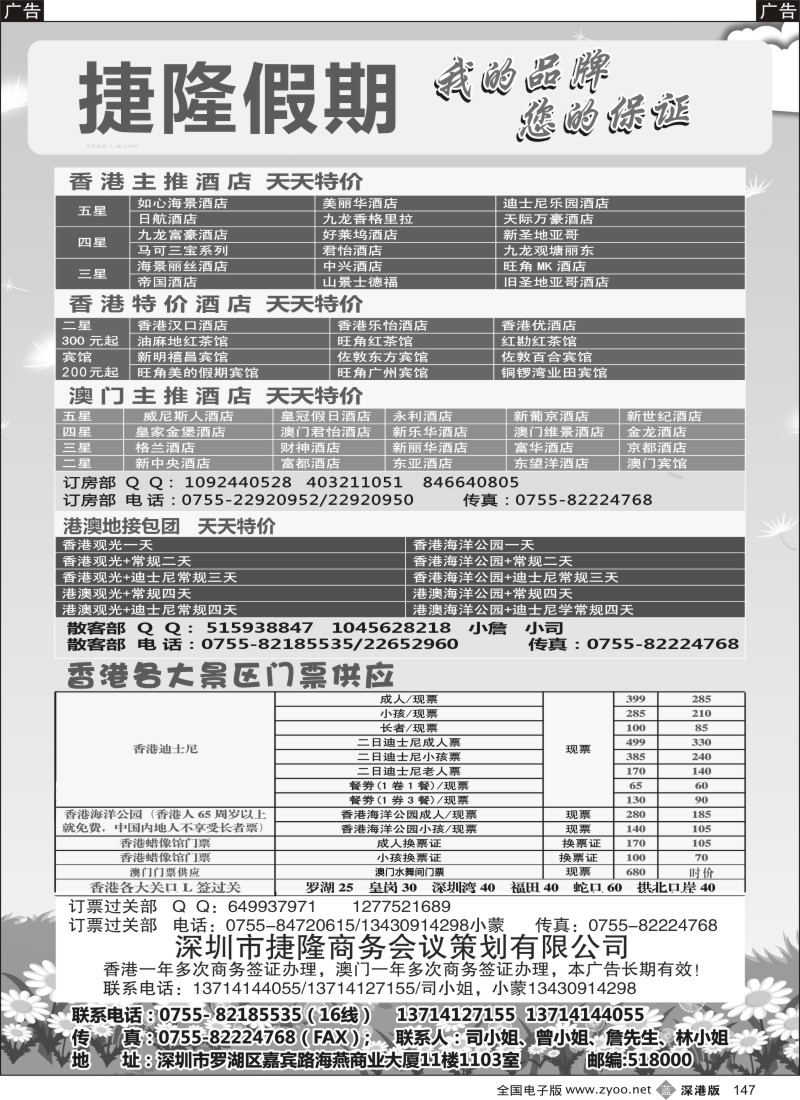 b黑147  港澳特价宾馆酒店、港澳地接、门票、送关