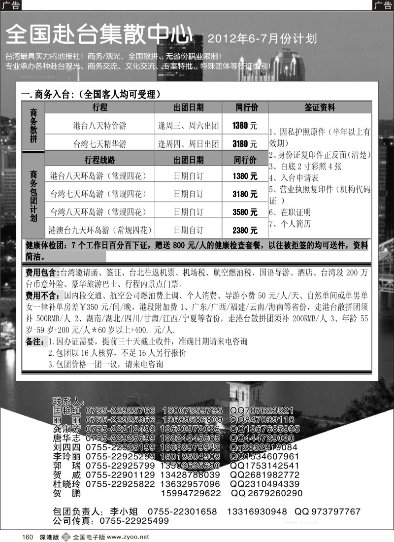 b黑160  台湾+东南亚集散中心-专业台湾地接+商务天天发团