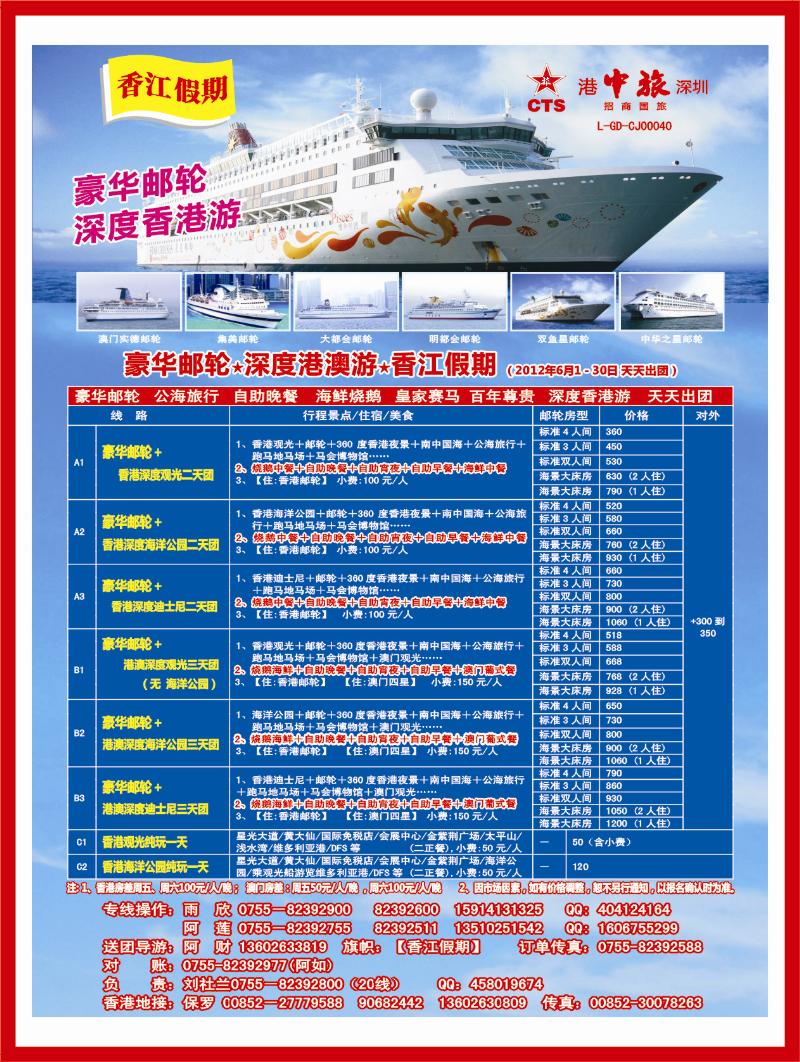 r左拉页 香江假期-优质港澳游