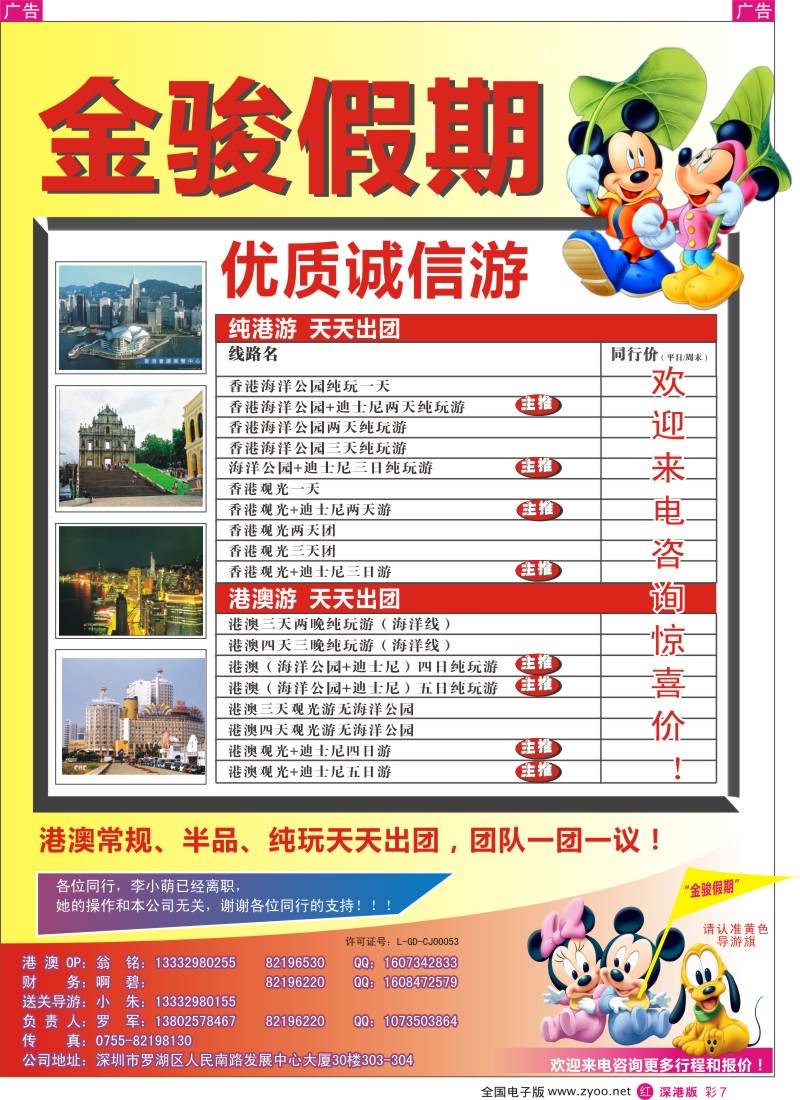 r彩007  金骏假期—港澳专线