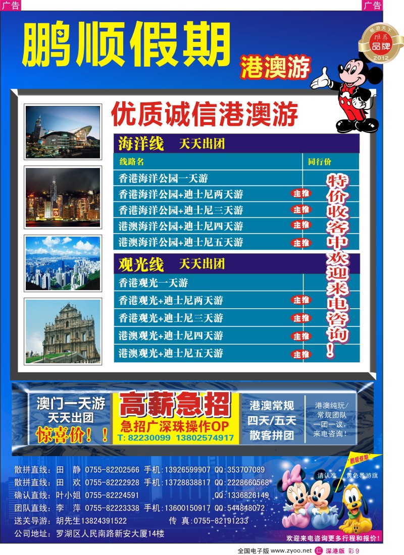 r彩009  动感之都魅力香港—港澳专线