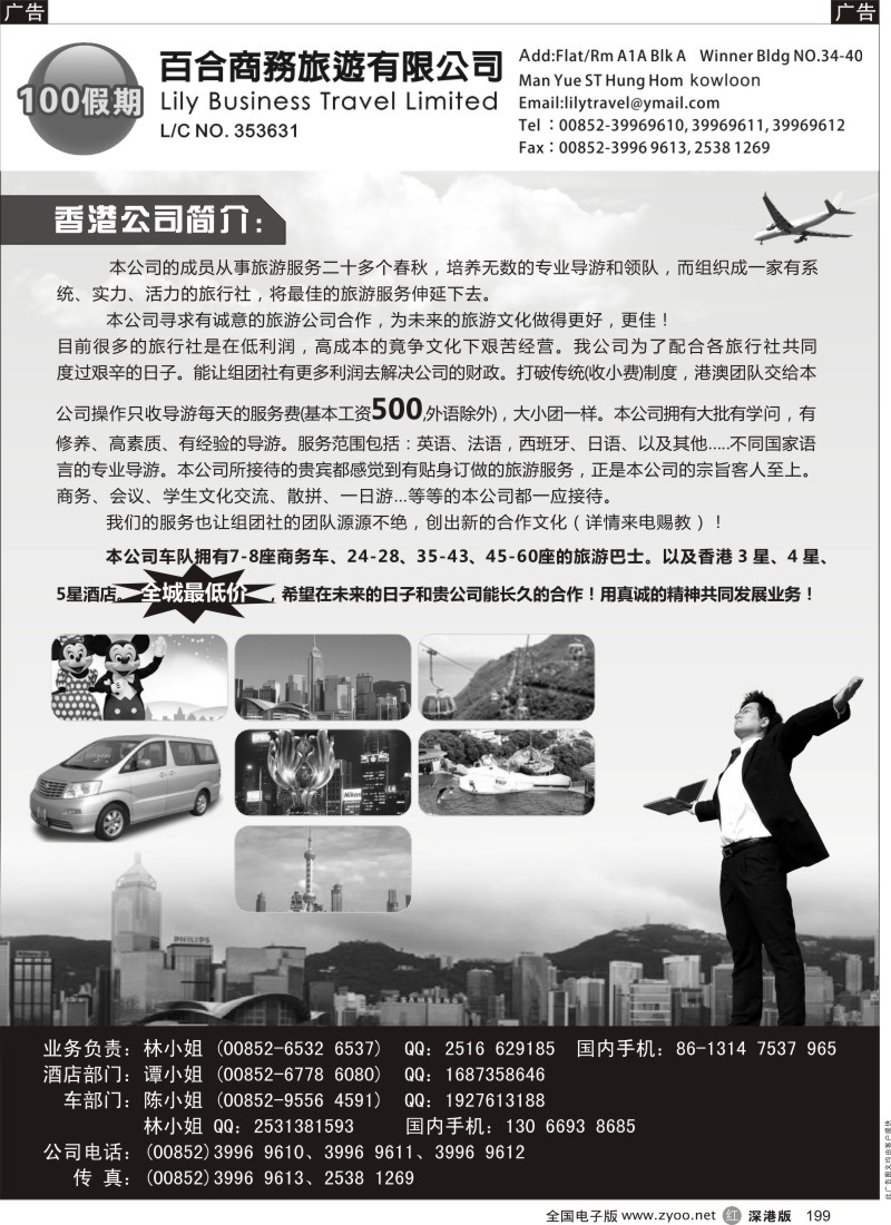 r黑199  香港百合商务旅游有限公司