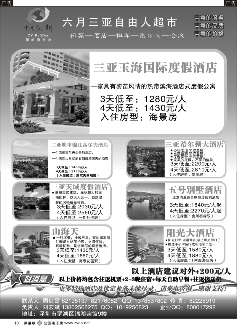 b黑010  中意假期三亚自由人（6月份计划）