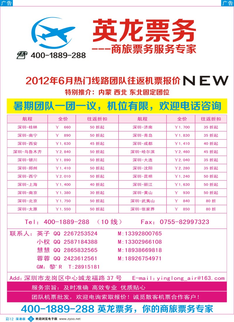 b彩012  英龙票务