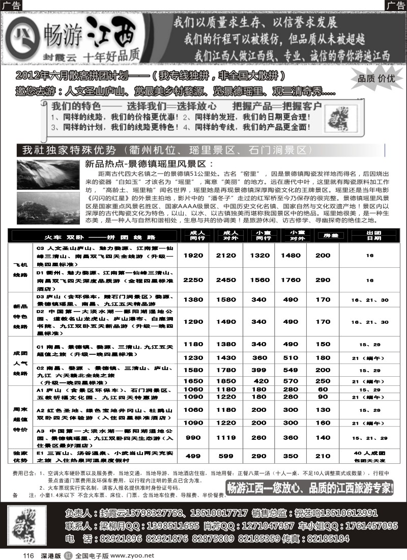b黑116  畅游江西（封霞云)6月散拼计划