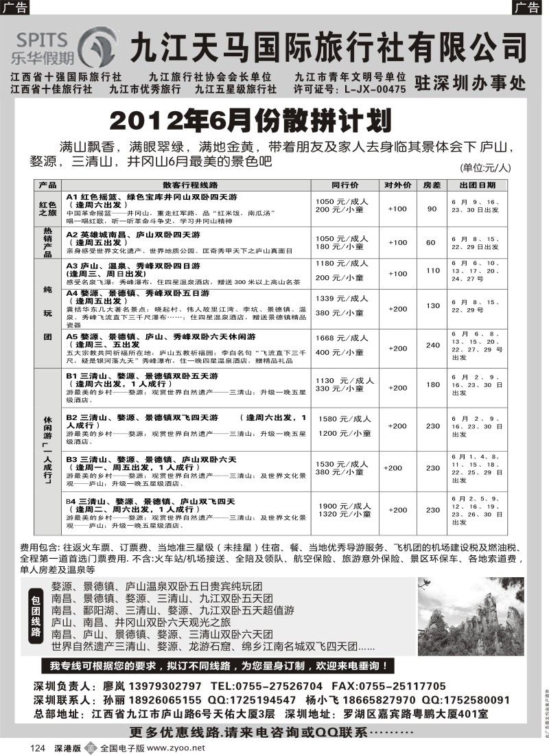 b黑124  九江天马国际旅社行—专业江西全线地接