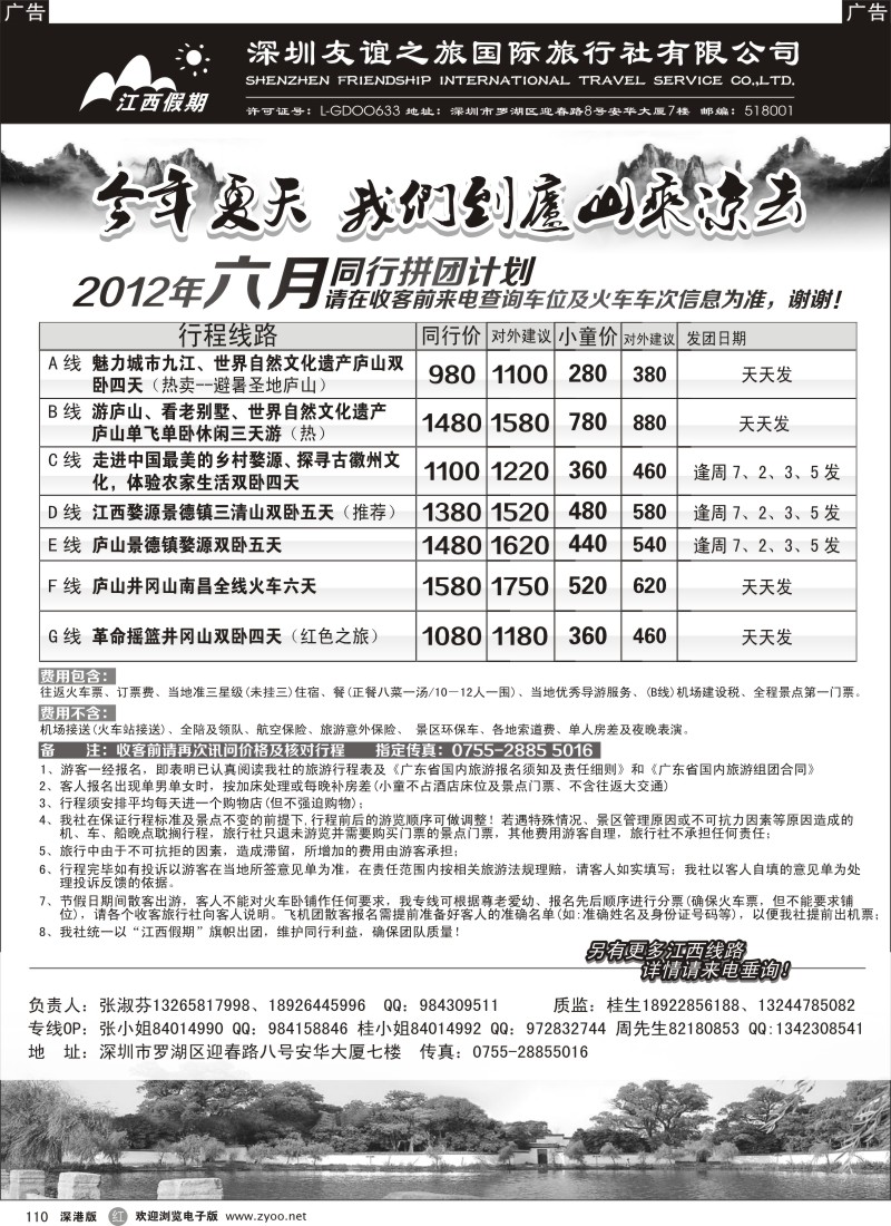 r黑110  江西假期-专业地接（张淑芬）