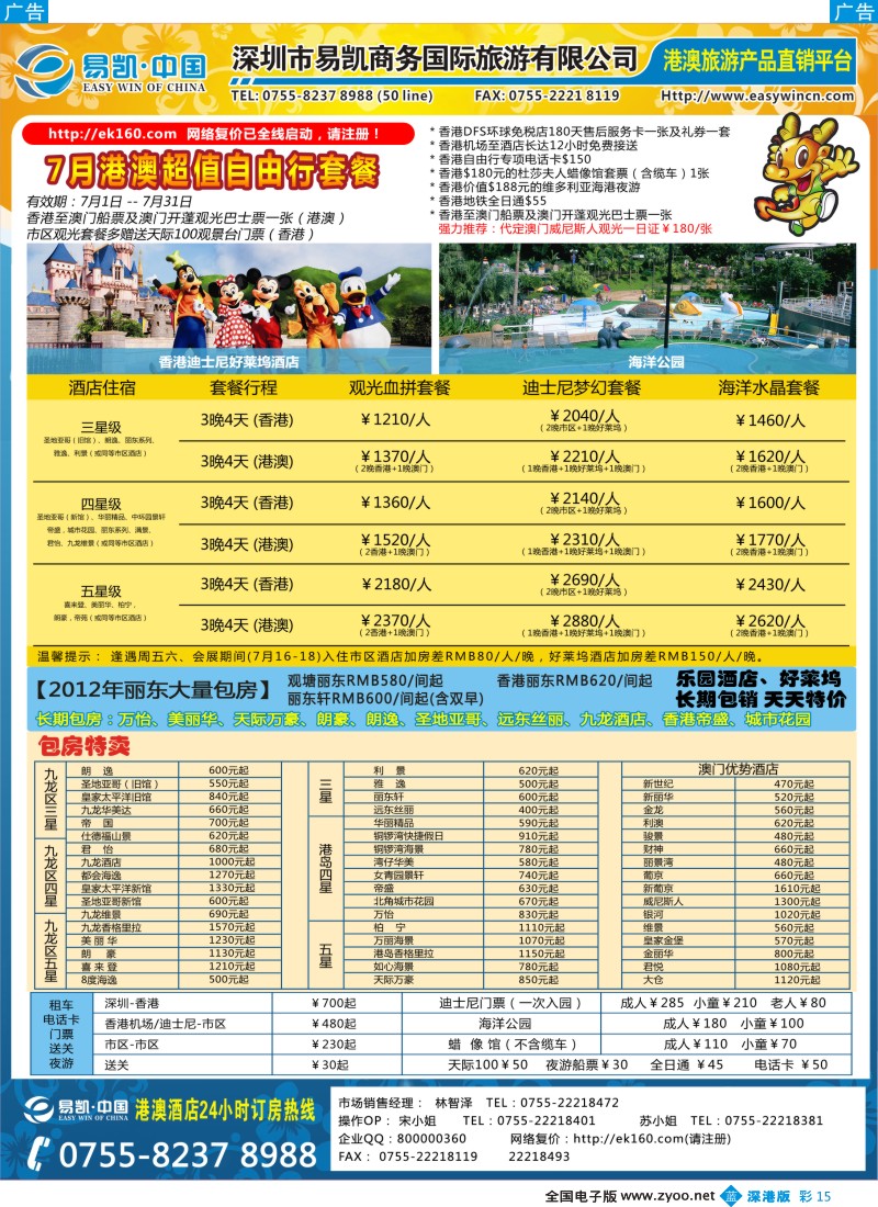 b彩015  EK160 易凯全球旅行网 港澳酒店批发商